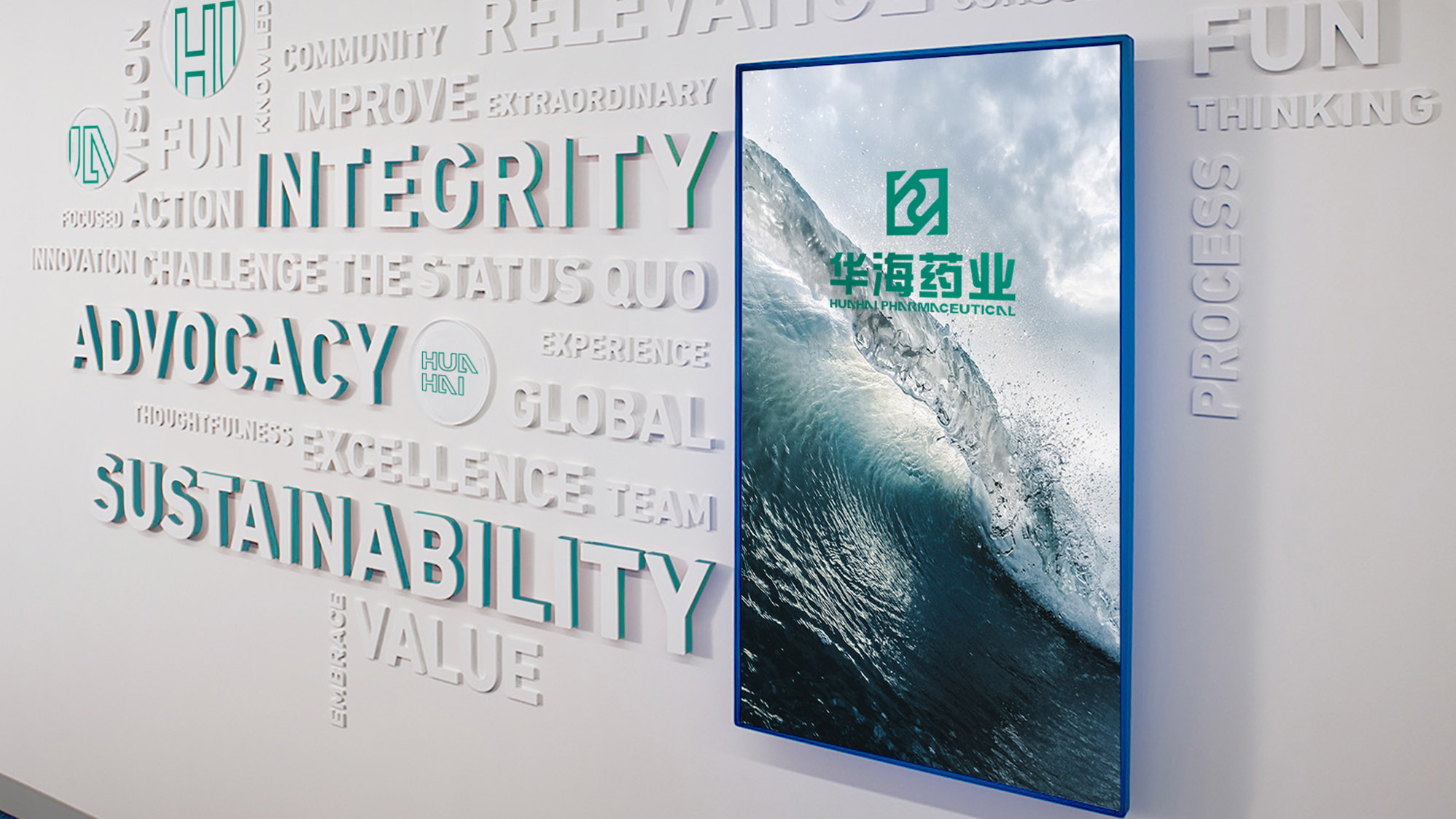 华海药业 品牌VI升级