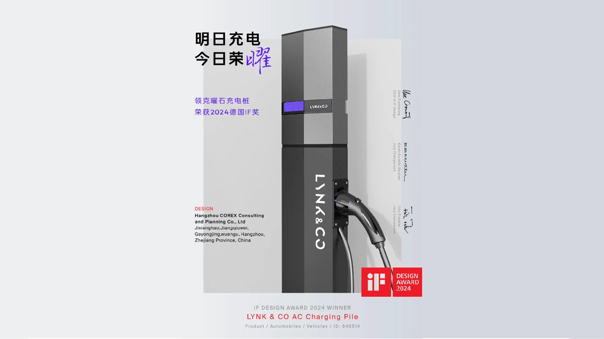 可瑞可思携手领克，推出全新家用充电桩！